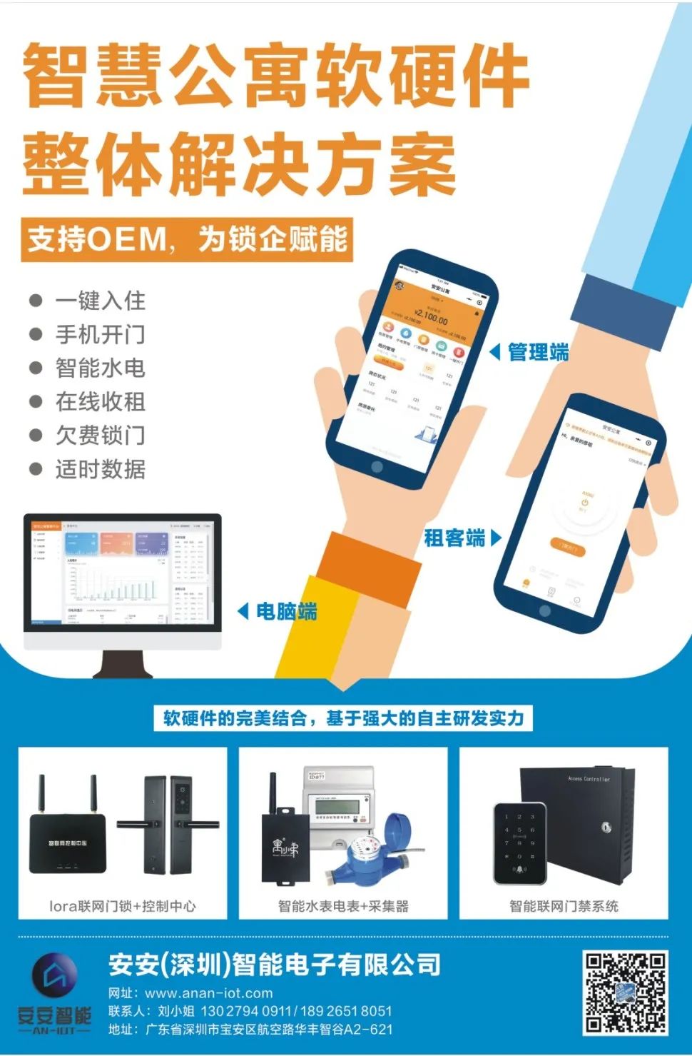 安安智能門鎖加持公寓管理，讓您輕輕松松當(dāng)房東！